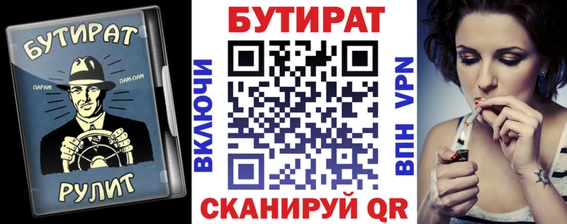 Бутират 1.4BDO Магадан